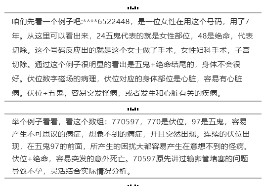 详谈手机号码对你的健康影响有多大?