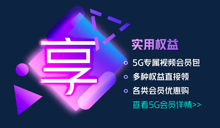 新乡联通5G资费 新乡联通5G资费